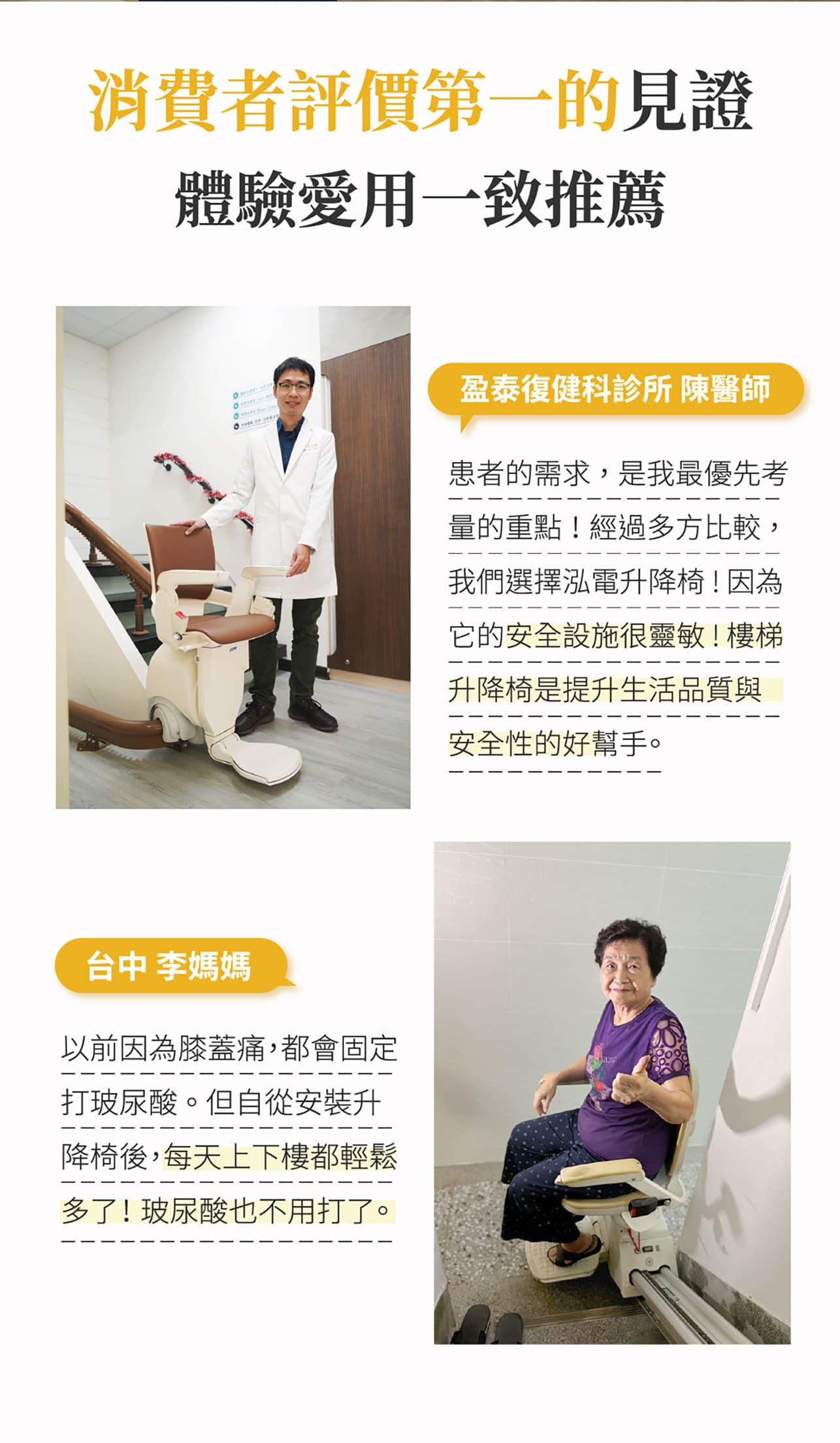 泓電樓梯升降椅消費者評價第一客戶分享圖