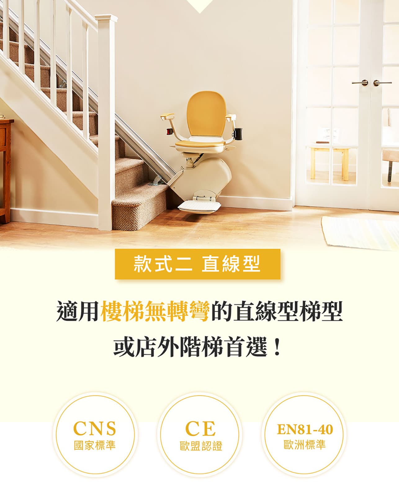 直線型樓梯升降椅適合無轉彎的樓梯!店外階梯首選