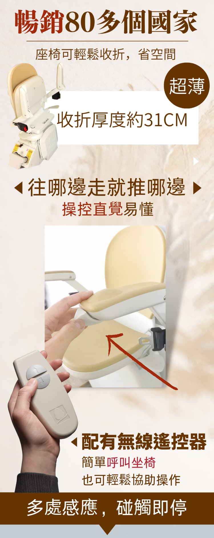 泓電樓梯升降椅可收折省空間，直覺設計長輩好操作