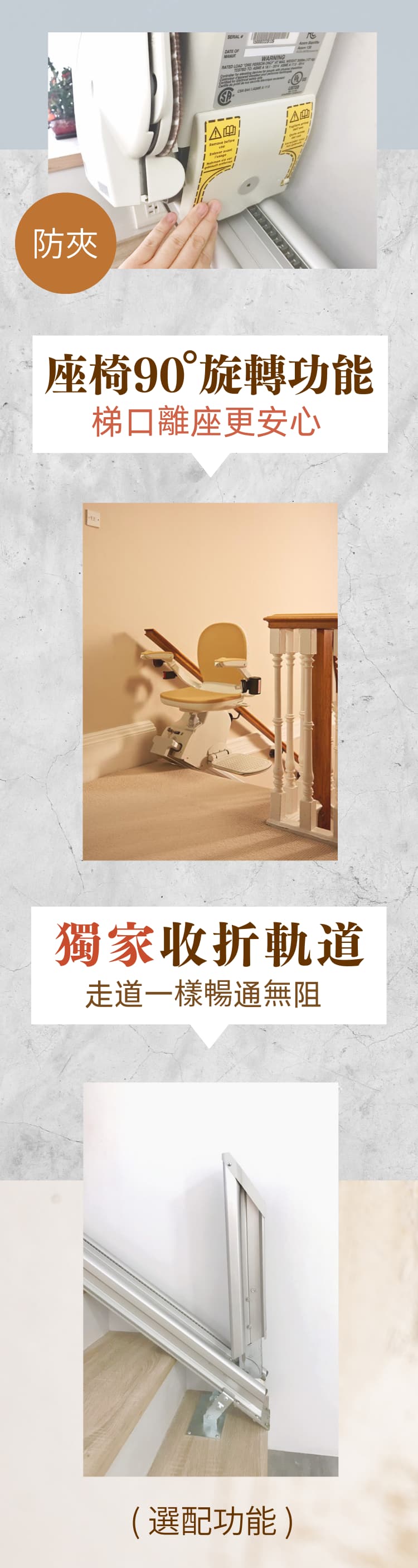 泓電樓梯升降椅獨家軌道收折設計，讓走道暢通無阻