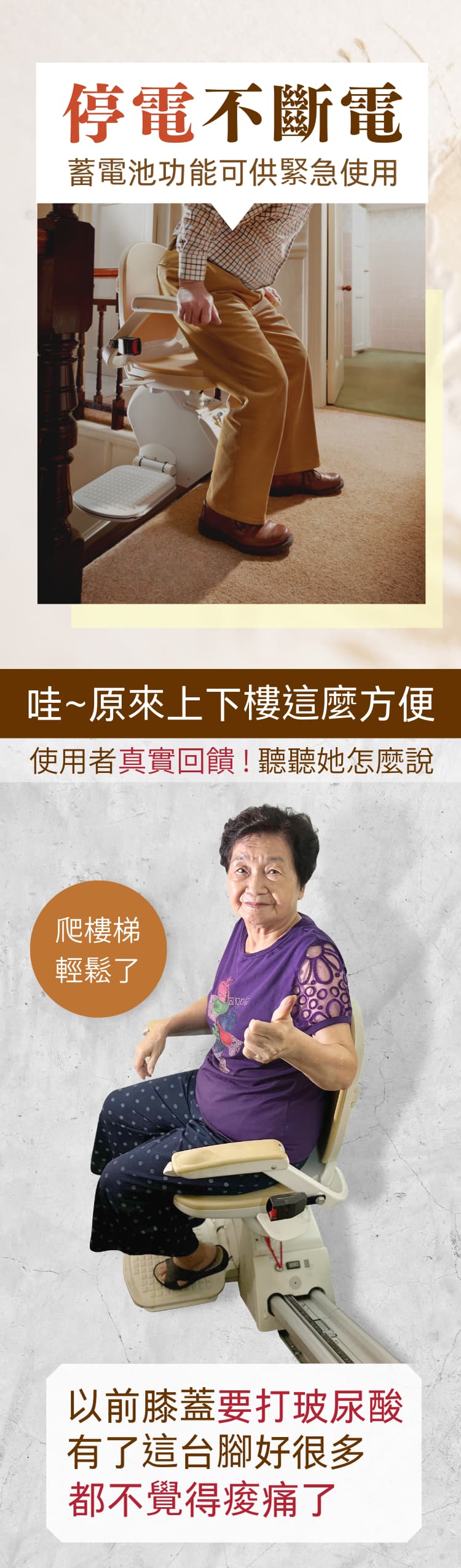 泓電樓梯升降椅停電不斷電