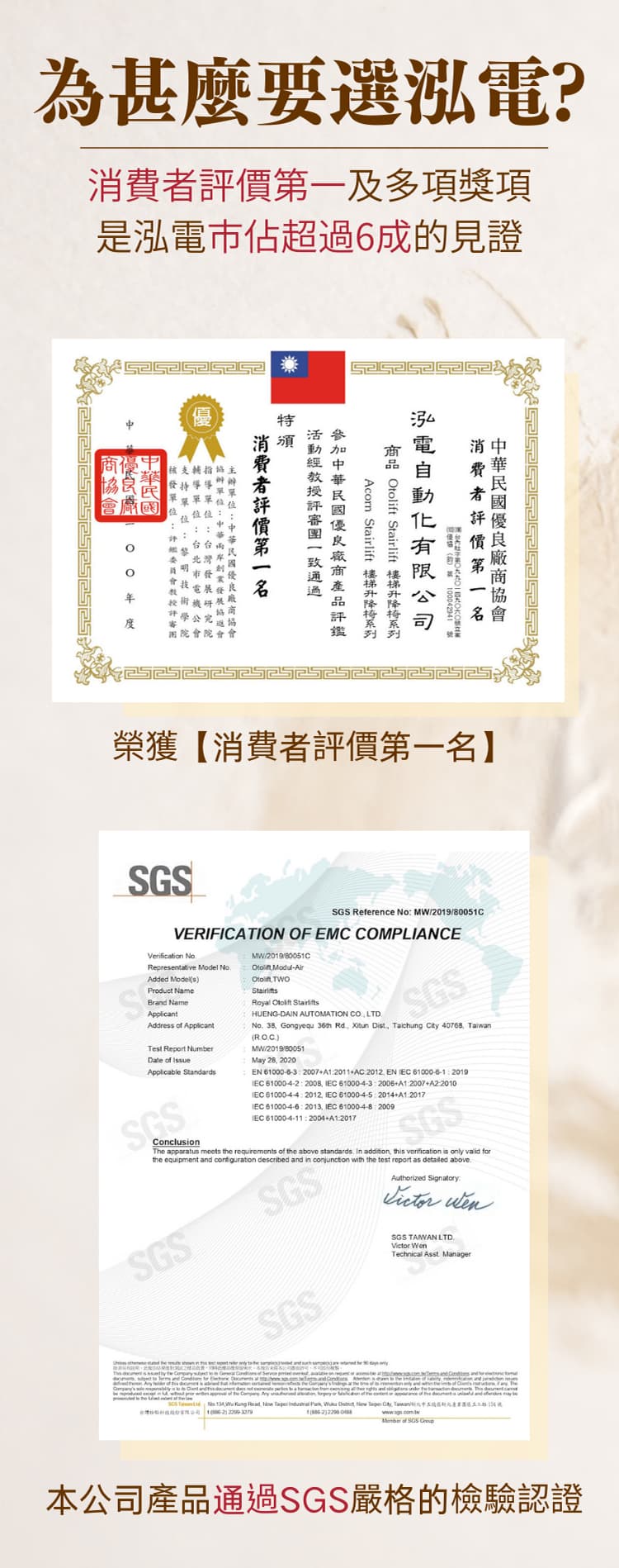 泓電樓梯升降椅榮獲消費者評價第一