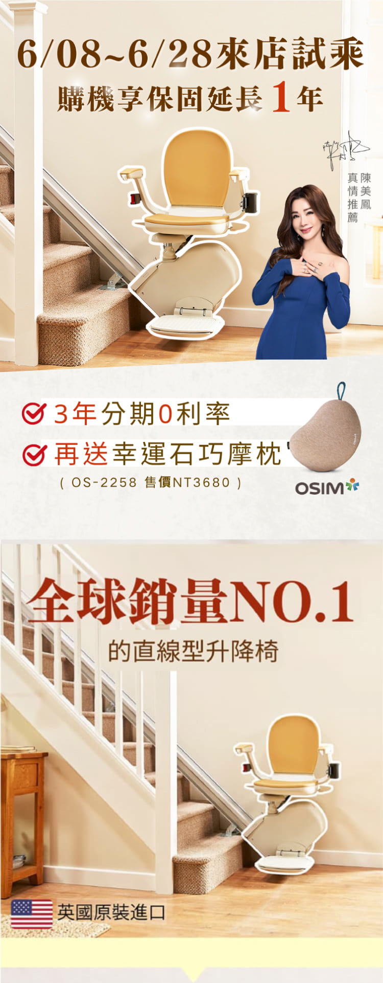 樓梯升降椅優惠