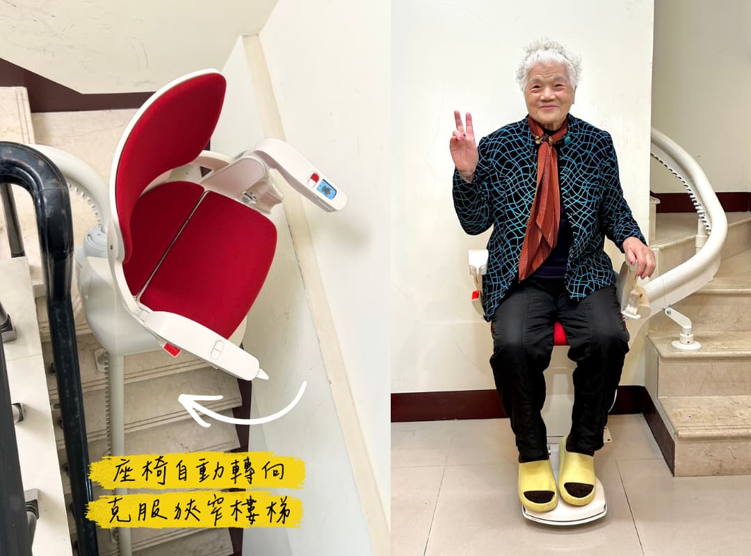 泓電樓梯升降椅的單彎軌型樓梯升降椅，適合台灣大多梯型(包含狹窄樓梯)，比傳統雙軌道更不佔樓梯空間