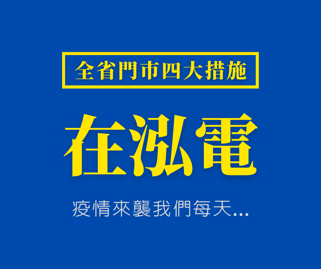 門市試乘預約制【四大安心措施】