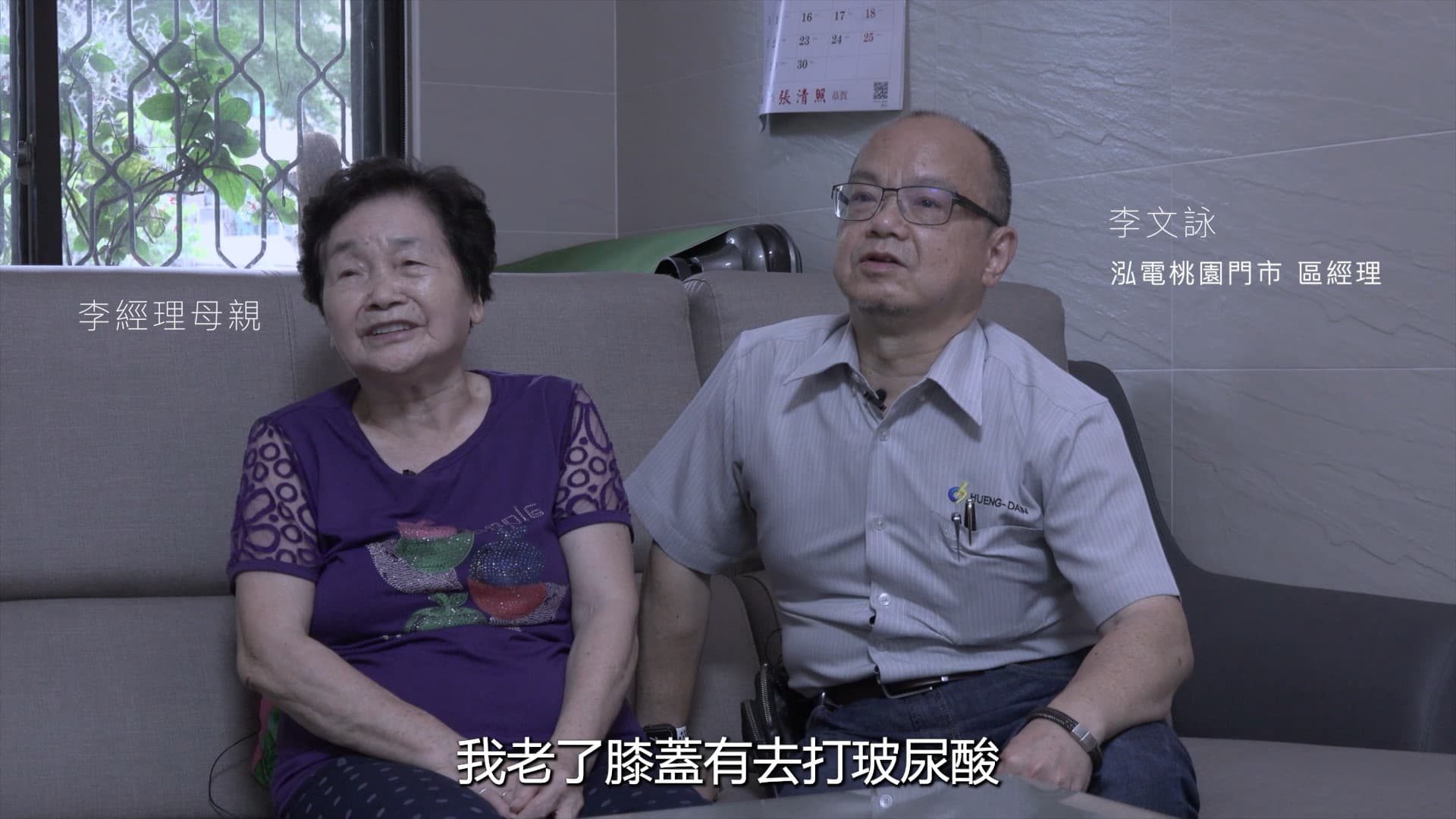 ▲ 李經理與李媽媽感情非常好。