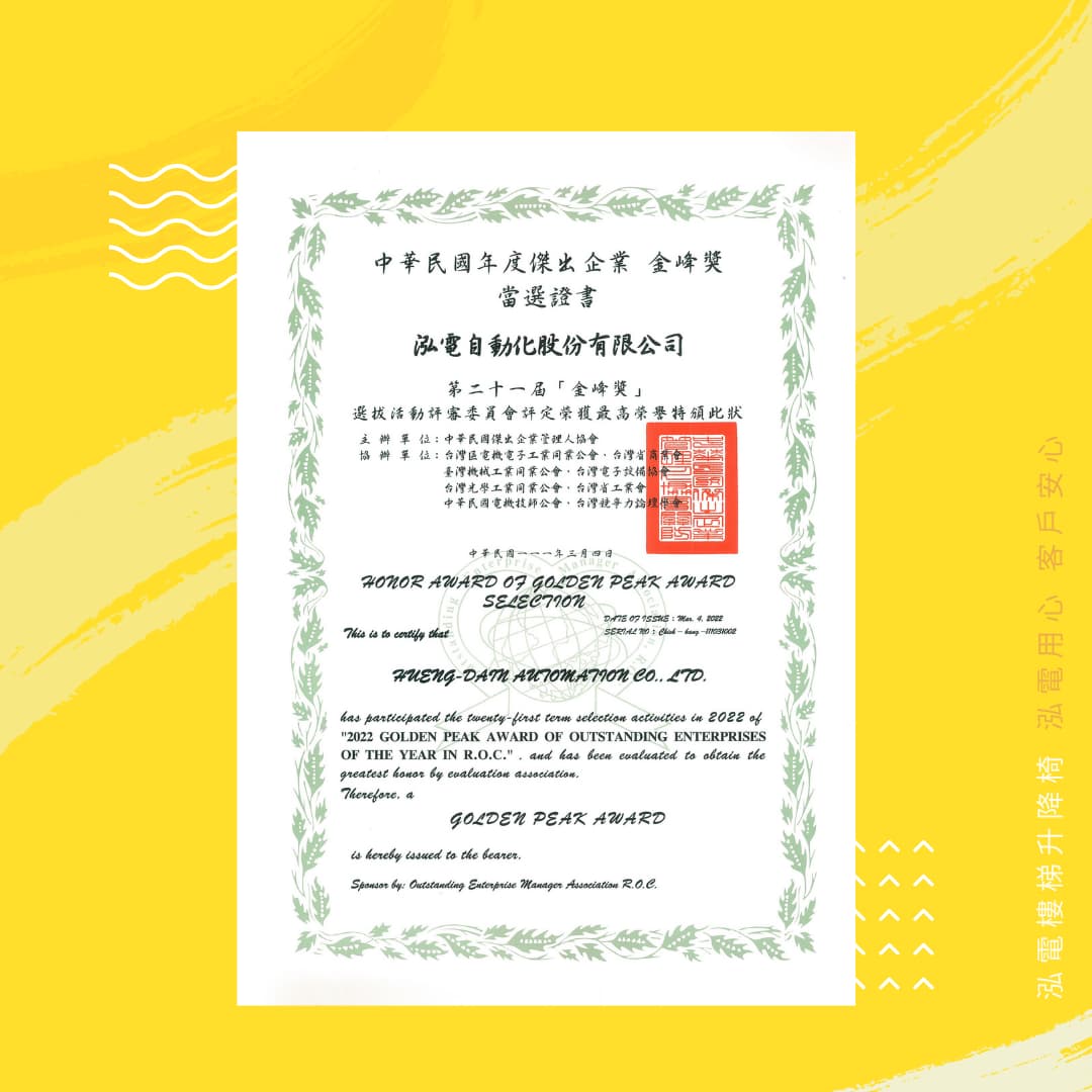 榮獲金峰獎-十大傑出企業