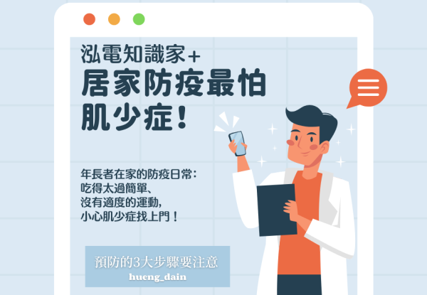 認識老年疾病-肌少症