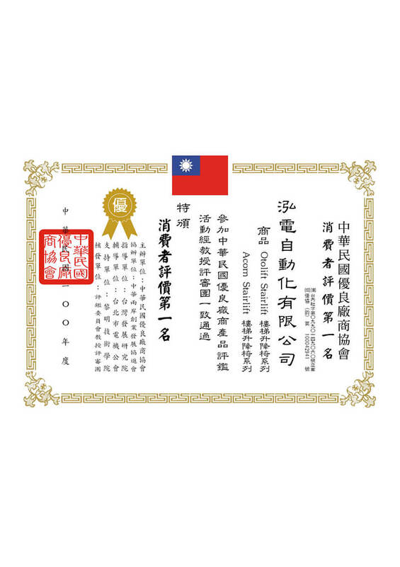 優良廠商協會-中文獎狀
