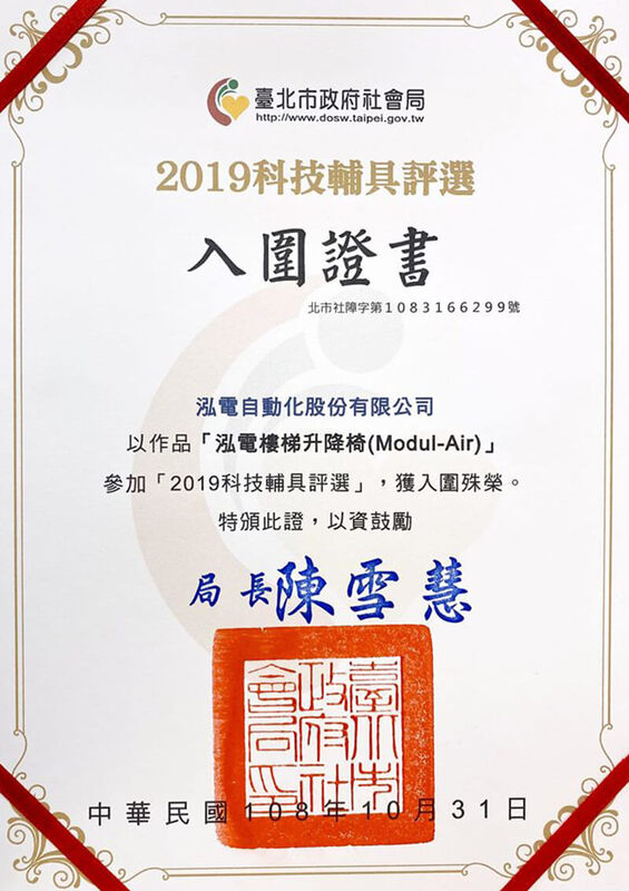 2019年科技輔具評選-入圍獎狀