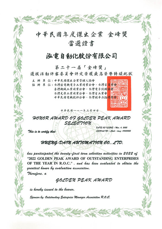 泓電樓梯升降椅榮獲第21屆金峰獎【十大傑出企業】