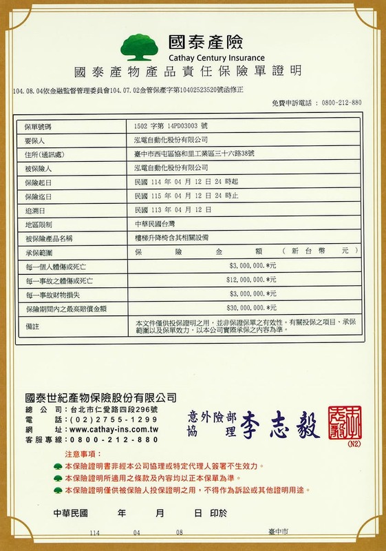 國泰產險-產品責任險