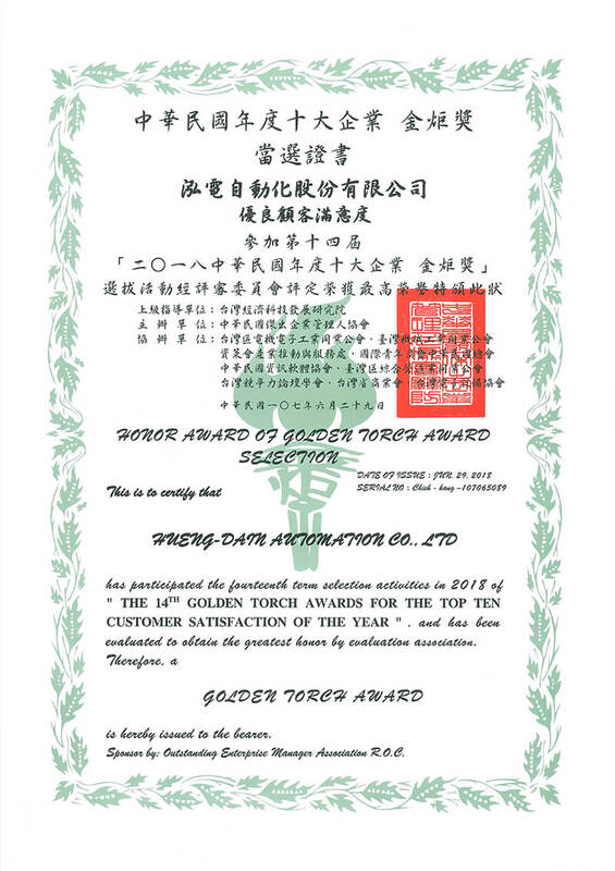 2018年金炬獎證書-優良客戶滿意度獎