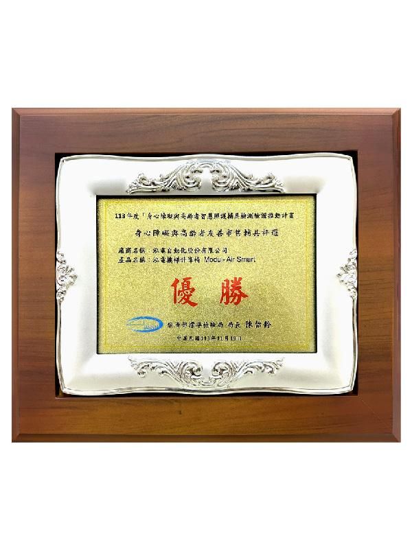 2024年經濟部標檢局輔具評選優勝