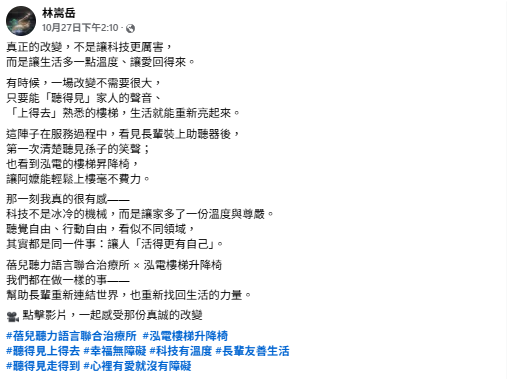 蓓兒聽力語言聯合治療所所長 Facebook 貼文